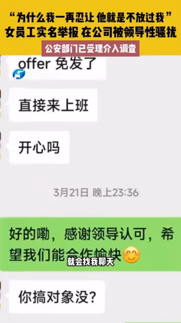 女員工實名舉報遭領導性騷擾，白天上班晚上陪睡，被迫看色情視頻