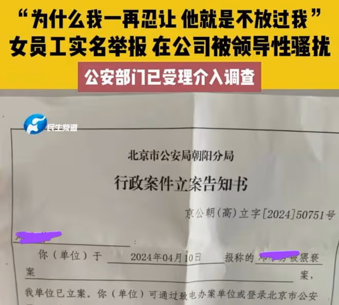 女員工實名舉報遭領導性騷擾，白天上班晚上陪睡，被迫看色情視頻