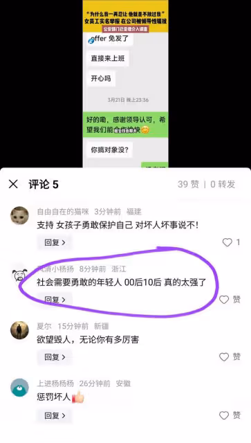 女員工實名舉報遭領導性騷擾，白天上班晚上陪睡，被迫看色情視頻