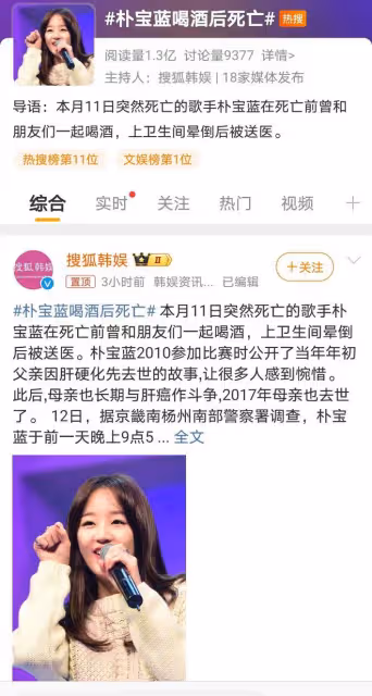 朴寶藍英年早逝,音樂世界失璀璨之星,娛樂圈再次敲響生命警鐘