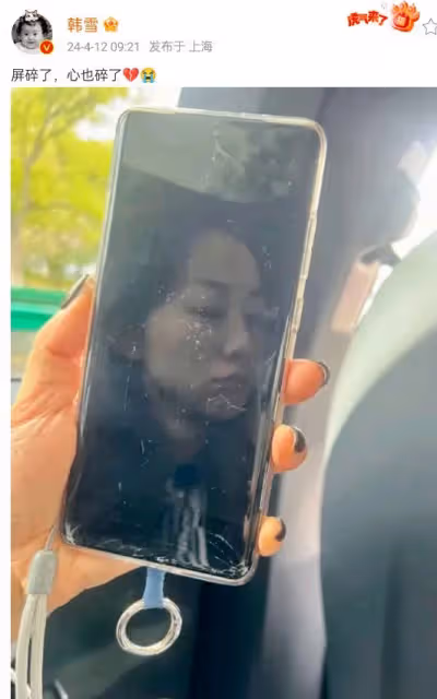 韓雪手機螢幕意外碎裂,節儉念舊成網友熱議焦點