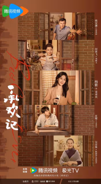 楊紫不愧是抗劇花!主演的《承歡記》播出四天,收視率創新高