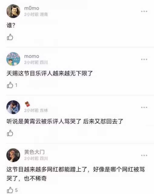 《周深沒去才好，網傳音樂節目歌手被批哭，樂評團陣容堪憂》