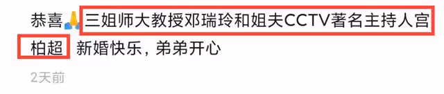 恭喜！央視主持人宮柏超結婚！年近60才結婚，妻子是漂亮的教授！