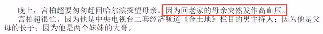 恭喜!央視主持人宮柏超結婚!年近60才結婚,妻子是漂亮的教授!