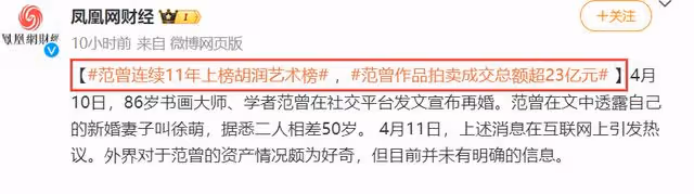 86歲范曾身價曝光,和90後徐萌甜蜜日常曝光,女方眼力見太強大!