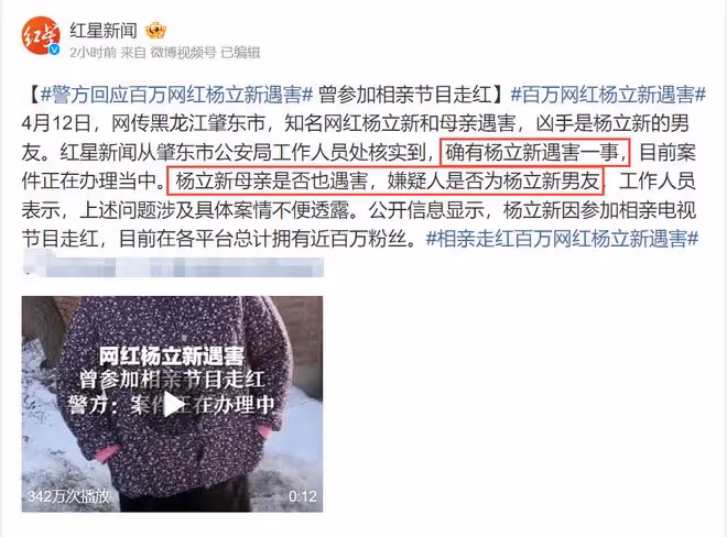 網紅楊立新被害!嫌疑人為小其13歲情人,男方自曝將孩子踢流產