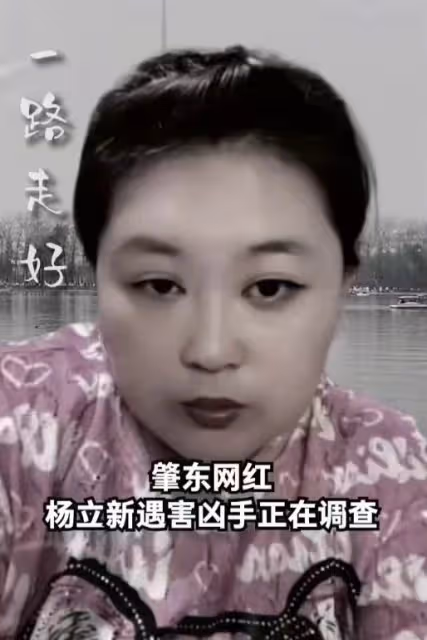 網紅楊立新被害!嫌疑人為小其13歲情人,男方自曝將孩子踢流產