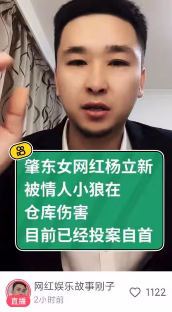網紅楊立新被害!嫌疑人為小其13歲情人,男方自曝將孩子踢流產