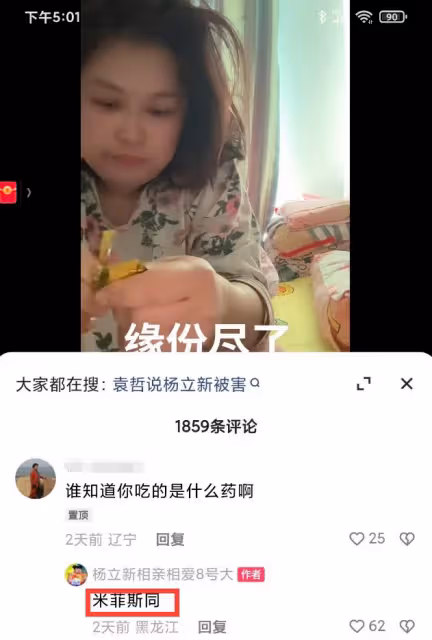 網紅楊立新被害!嫌疑人為小其13歲情人,男方自曝將孩子踢流產