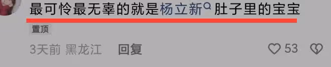 網紅楊立新被害!嫌疑人為小其13歲情人,男方自曝將孩子踢流產