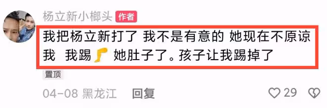 網紅楊立新被害!嫌疑人為小其13歲情人,男方自曝將孩子踢流產