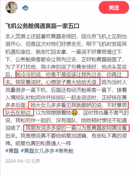 黃磊一家5口公務艙被偶遇!18歲黃多多被罵太拽,黃磊被批架子大