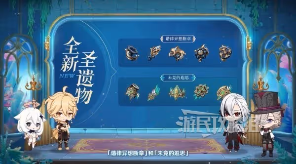《原神》4.6版本新聖遺物套裝效果介紹