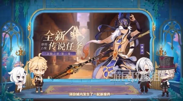 《原神》4.6版本前瞻內容匯總 僕人阿蕾奇諾入卡池