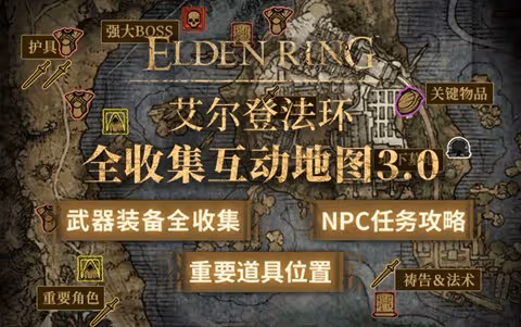 《艾爾登法環》傳說中的禱告在哪裡