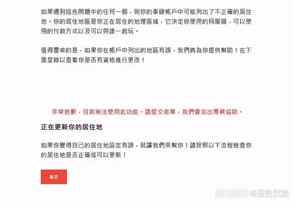 《無畏契約》轉區操作教程