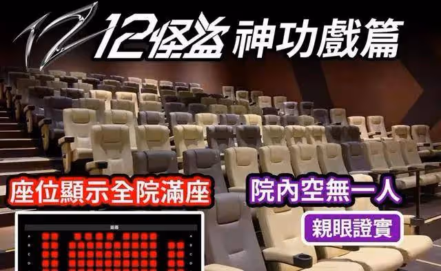 香港頂流《12怪盜》票房造假?評分1.6靠幽靈場大火