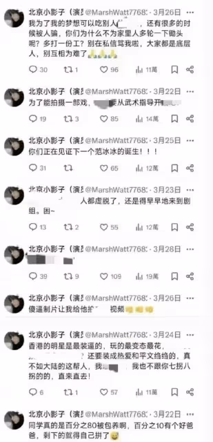女演員推特「潛規則日記」不堪入目!想學張鈺博眼球?