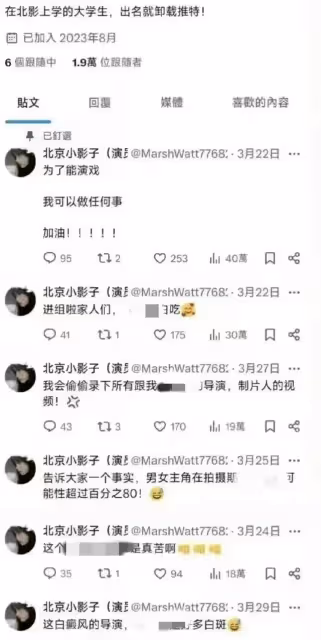 女演員推特「潛規則日記」不堪入目!想學張鈺博眼球?