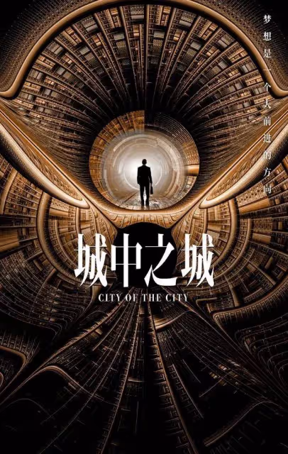 《城中之城》原著作者滕肖瀾:人性複雜生活不是非黑即白