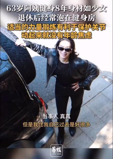 六旬阿姨健身多年身材如少女，很迷人！