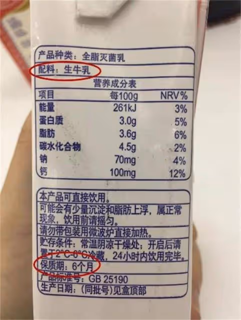配料表只有生牛乳的牛奶好嗎？生牛乳純牛奶適合兒童嗎？