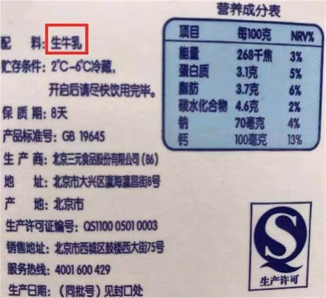 配料表只有生牛乳的牛奶好嗎？生牛乳純牛奶適合兒童嗎？