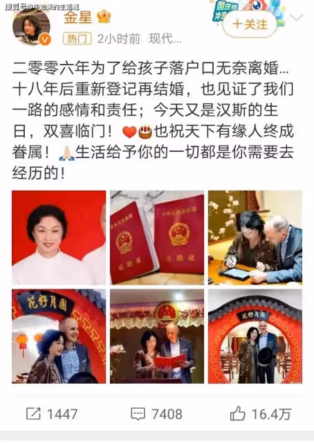 56歲金星官宣復婚,結婚對象仍然是漢斯,甜蜜細節讓人破防