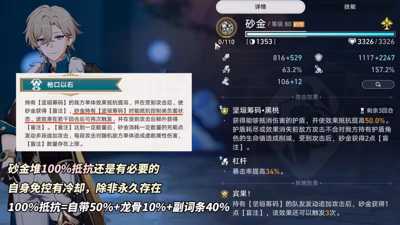 崩鐵:砂金遺器提前準備!盾輔與副C,總有一款適合你