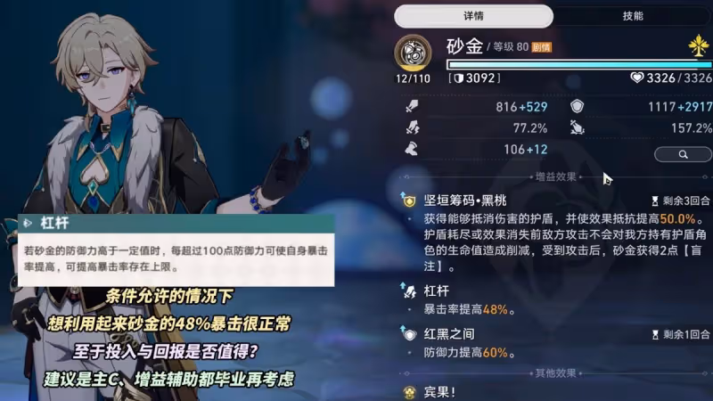 崩鐵:砂金遺器提前準備!盾輔與副C,總有一款適合你