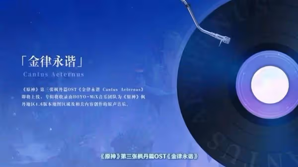 《原神》4.6前瞻節目內容及兌換碼一覽