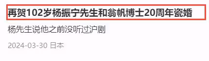 楊振寧翁帆慶「瓷婚」，小27歲岳母到場慶祝，家中簡樸掛范曾名畫