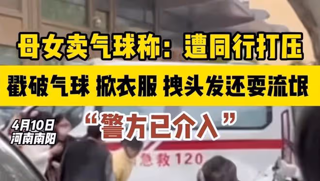 壞人變老了！大爺毆打賣氣球母女，壓小女孩身上，掀女孩衣服！
