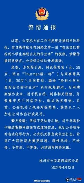 玩出火了！內地網紅謊稱「巴黎廁所拾獲寒假作業」 官方通報：涉嫌傳播謠言