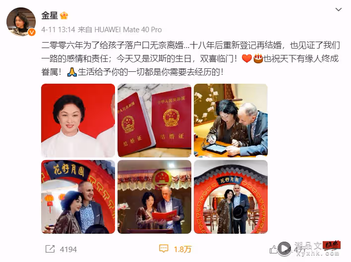 金星卡點曬結婚證！宣布復婚：雙喜臨門！