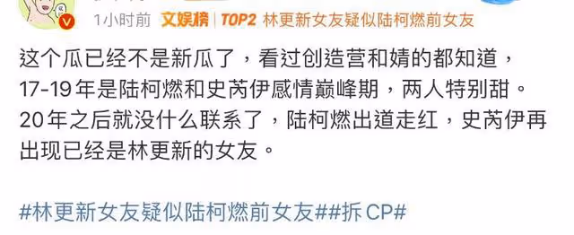 瓜中有瓜，林更新曝戀情！新女友是陸柯燃前女友？親密合照流出