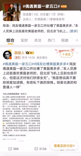 黃磊一家機場偶遇引爭議，公眾人物與粉絲互動引深思
