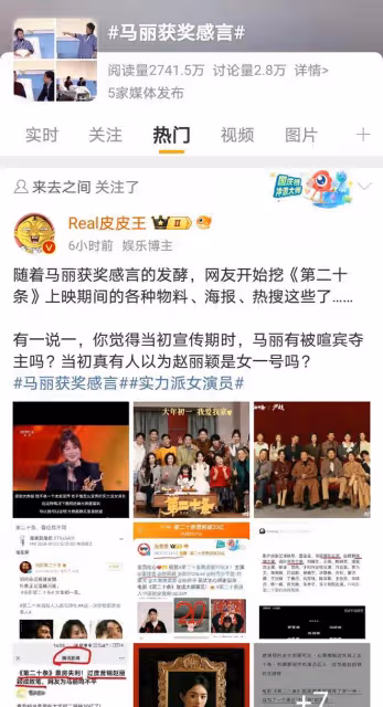 馬麗獲獎感言引熱議，趙麗穎成焦點，娛樂圈的真相與誤讀