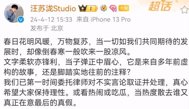 汪蘇瀧被曝性騷擾?謠言止於智者,真相需明辨