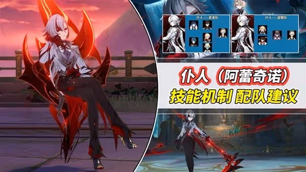 《原神》4.6阿蕾奇諾技能機制與配隊前瞻
