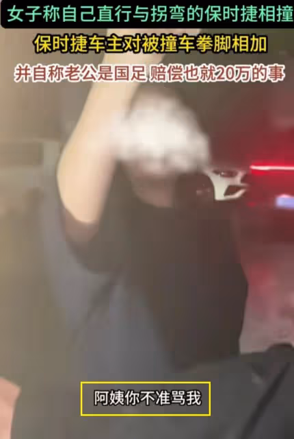 鬧大了！保時捷女車主威脅整死對方：不就是20萬的事，後續來了