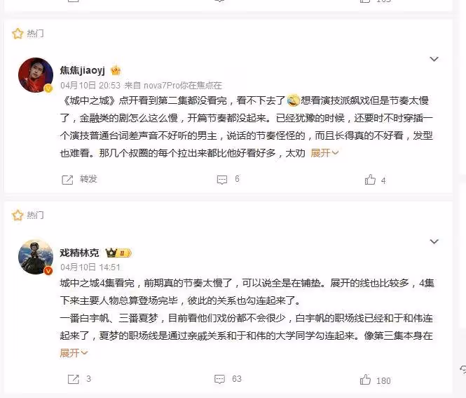 被罵不配給《半澤直樹》提鞋？《城中之城》太緩慢不狠辣