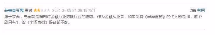 被罵不配給《半澤直樹》提鞋？《城中之城》太緩慢不狠辣