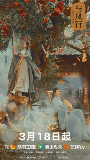 《與鳳行》導演鄧科：趙麗穎是一如既往的優秀和敬業