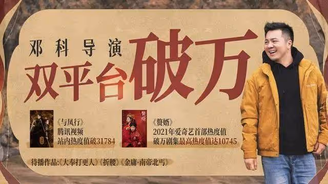 《與鳳行》導演鄧科：趙麗穎是一如既往的優秀和敬業