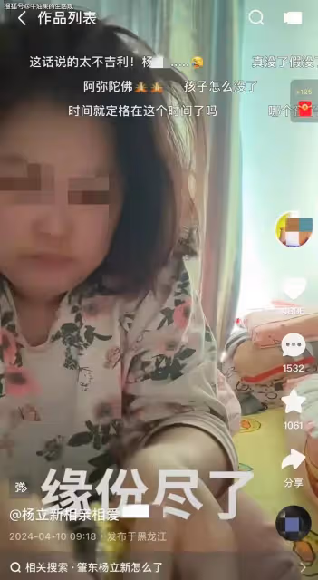百萬網紅楊立新母女被殺害，兇手是她的情人，更多細節曝光