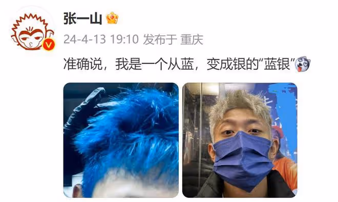 張一山曬銀髮造型,是有點帥氣在身上的「藍銀」,確定不是愛豆?