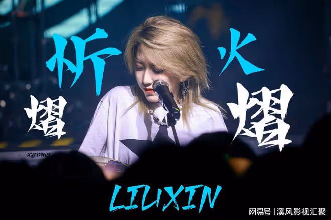 浪姐5：戚薇被押寶，劉忻超帥，何潔有望翻紅，53歲王琳金髮好美