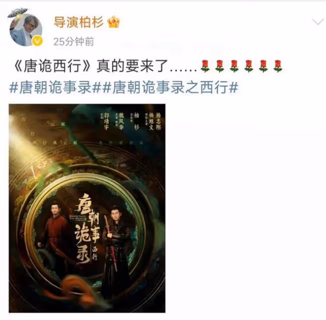 《唐朝詭事錄2》來襲？導演發文實錘又秒刪，第三、第四季將啟動